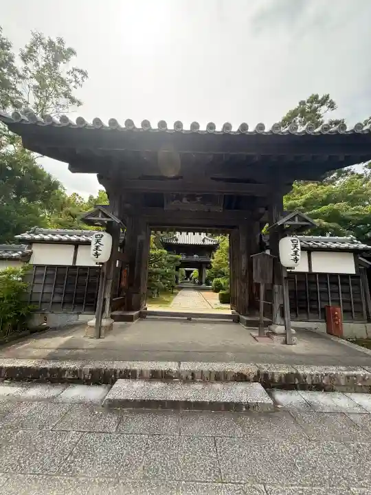 伊勢の国 四天王寺(三重県)