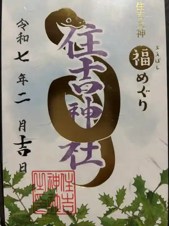 住吉神社(群馬県)