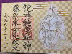 石清尾八幡宮の御朱印