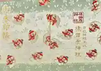 猿田彦神社(東京都)