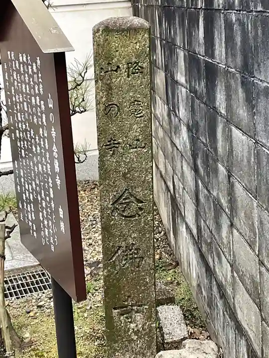 念仏寺のその他建物