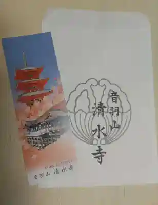 清水寺の授与品その他