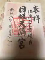 日枝天満宮(静岡県)