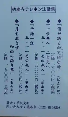 徳本寺の御朱印