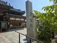 蓮生院のその他建物