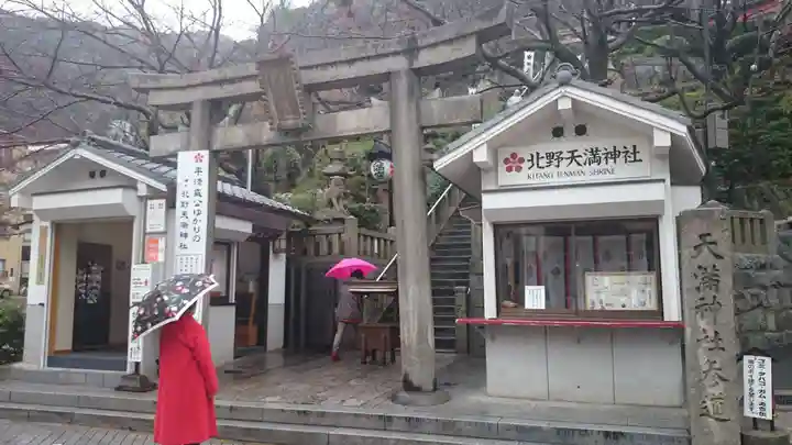 北野天満神社の鳥居