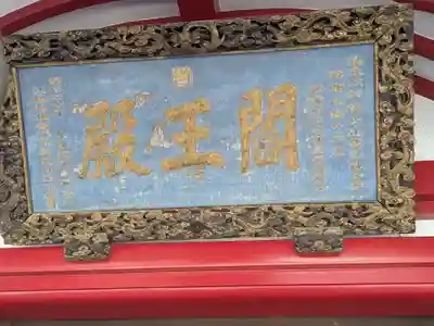 太宗寺(東京都)