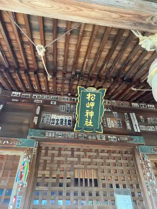 松岬神社の{uncategorized: "未分類", other: "その他", undefined: "問題あり", building: "その他建物", grave: "お墓", sacred_gate: "鳥居", guardian: "狛犬", statue: "像", buddha: "仏像", history: "歴史", nature: "自然", garden: "庭園", animal: "動物", pagoda: "塔", temizu: "手水舎", mountain_gate: "山門・神門", sanctuary: "本殿・本堂", subordinate: "末社・摂社", art: "芸術", scenery: "景色", jizo: "地蔵", ema: "絵馬", goshuin: "御朱印", omikuji: "おみくじ", items: "授与品その他", amulet: "お守り", goshuincho: "御朱印帳", eats: "食事", festival: "お祭り", votive_dance: "神楽", shichigosan: "七五三参", wedding: "結婚式", experience: "体験その他", initially: "初詣", around: "周辺", anti_infection: "感染症対策"}