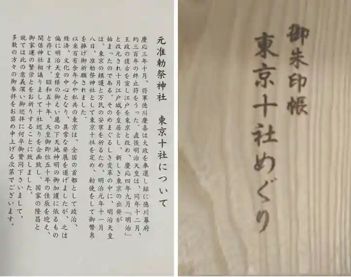 芝大神宮の御朱印