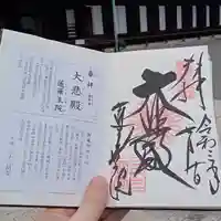 蓮華王院(三十三間堂)の御朱印