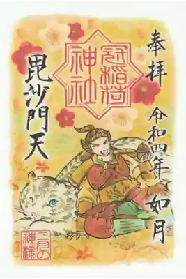 2022/2月　月替わり御朱印