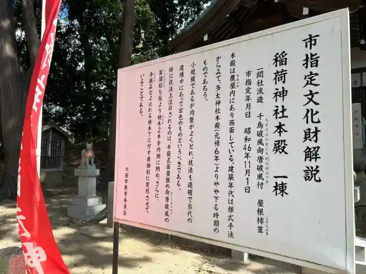 稲荷神社(兵庫県)