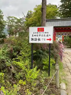 生島足島神社(長野県)