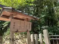 井伊谷宮の建物その他