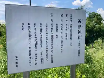 近津神社(茨城県)