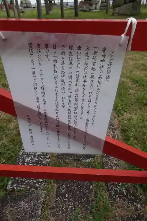 唐崎神社のその他建物