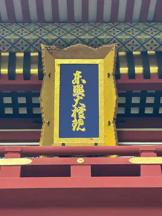 久能山東照宮(静岡県)