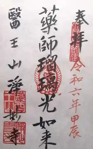 浄妙寺(和歌山県)