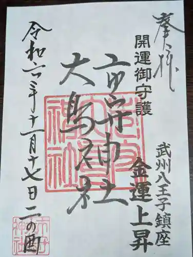 市守大鳥神社(東京都)