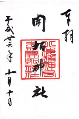 北海道神宮の境内にあります。