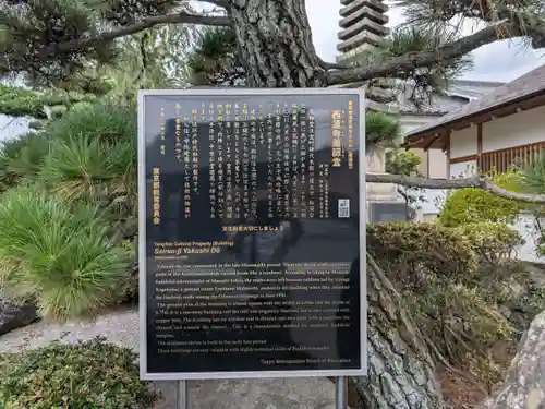 西蓮寺(東京都)