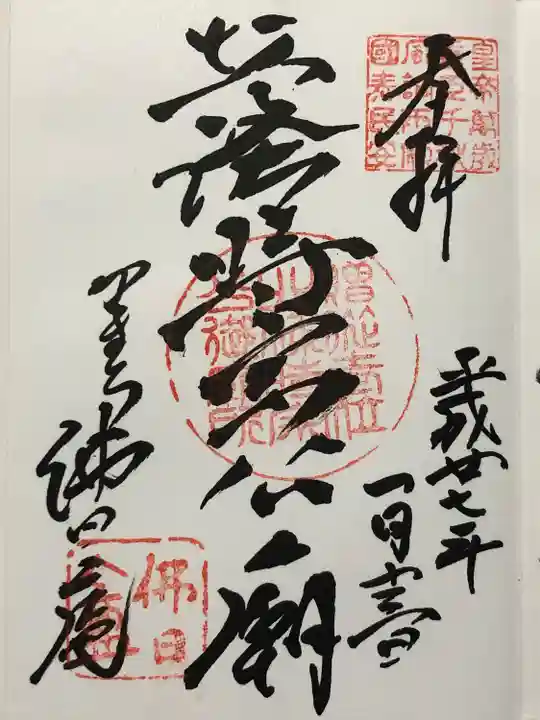 佛日庵(神奈川県)