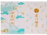 窪八幡宮の御朱印帳