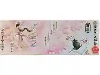 櫻井子安神社の御朱印