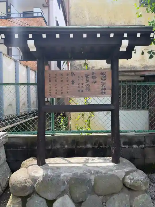 報徳二宮神社(神奈川県)