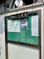 久成寺(和歌山県)