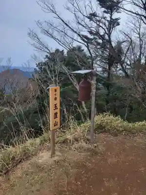 玉置神社(奈良県)