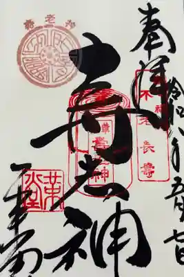 都七福神 寿老人様