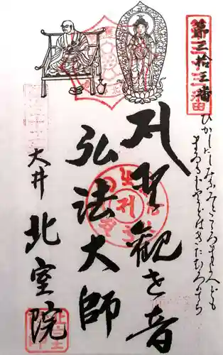 北室院(愛知県)