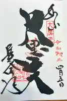 長谷寺の御朱印