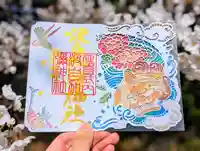 日本唯一香辛料の神 波自加彌神社の御朱印