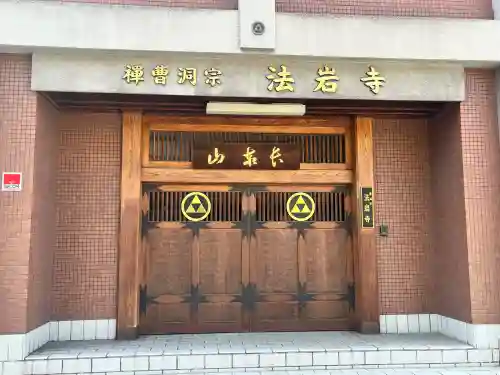 法岩寺(大阪府)