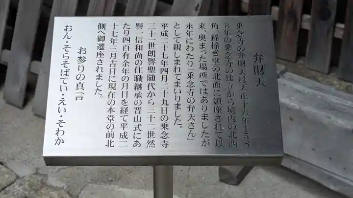 乗念寺(滋賀県)