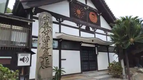 妙宣寺(広島県)