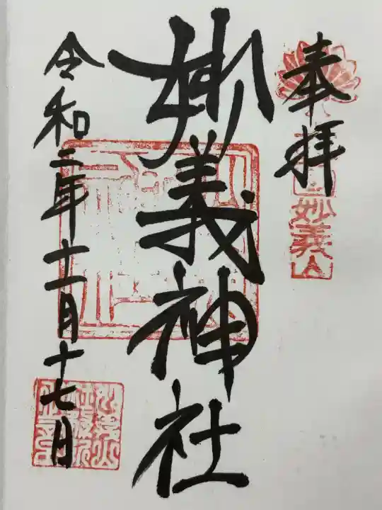 妙義神社(群馬県)