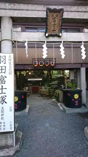 羽田神社のその他建物