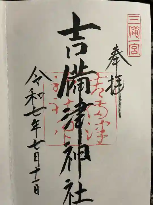 吉備津神社の{uncategorized: "未分類", other: "その他", undefined: "問題あり", building: "その他建物", grave: "お墓", sacred_gate: "鳥居", guardian: "狛犬", statue: "像", buddha: "仏像", history: "歴史", nature: "自然", garden: "庭園", animal: "動物", pagoda: "塔", temizu: "手水舎", mountain_gate: "山門・神門", sanctuary: "本殿・本堂", subordinate: "末社・摂社", art: "芸術", scenery: "景色", jizo: "地蔵", ema: "絵馬", goshuin: "御朱印", omikuji: "おみくじ", items: "授与品その他", amulet: "お守り", goshuincho: "御朱印帳", eats: "食事", festival: "お祭り", votive_dance: "神楽", shichigosan: "七五三参", wedding: "結婚式", experience: "体験その他", initially: "初詣", around: "周辺", anti_infection: "感染症対策"}