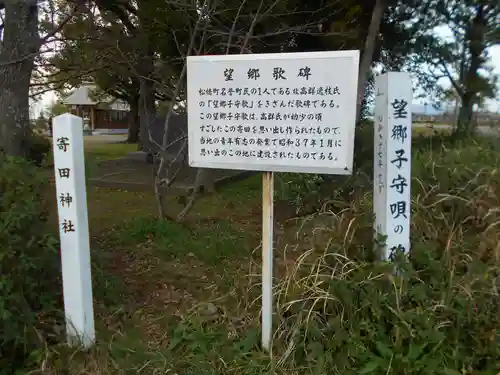 寄田神社の歴史