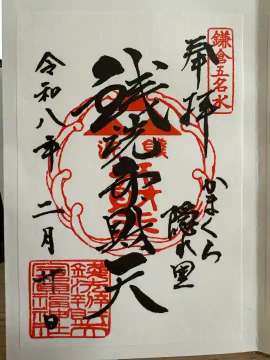 銭洗弁財天宇賀福神社(神奈川県)