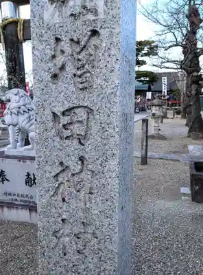 増田神社のその他建物