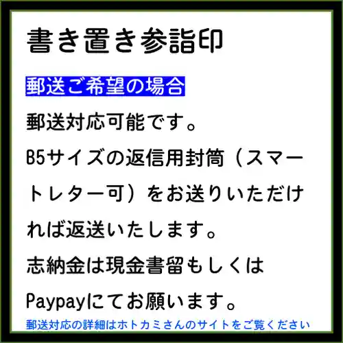 隨願寺の御朱印