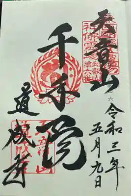 神仏霊場で廻らせていただきました♡