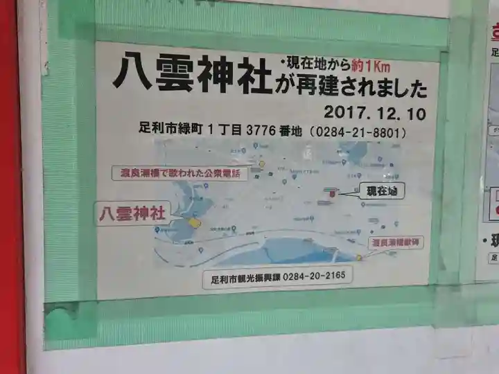 八雲神社 (通五丁目)(栃木県)