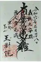 玉樹院の御朱印