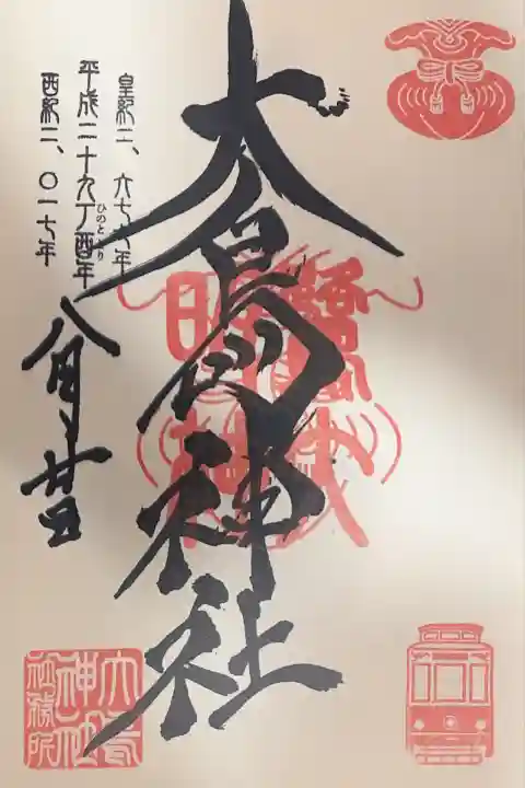 大鳥神社(東京都)