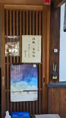 源空寺(京都府)